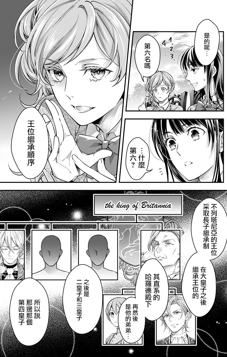 终末的逆后宫～不列塔尼亚 卢米埃尔～漫画,第9话5图