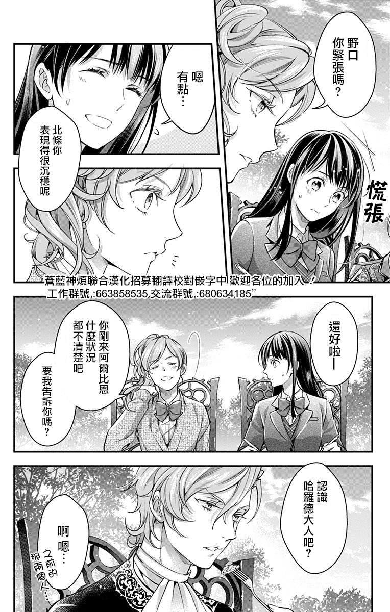 终末的逆后宫～不列塔尼亚 卢米埃尔～漫画,第9话2图