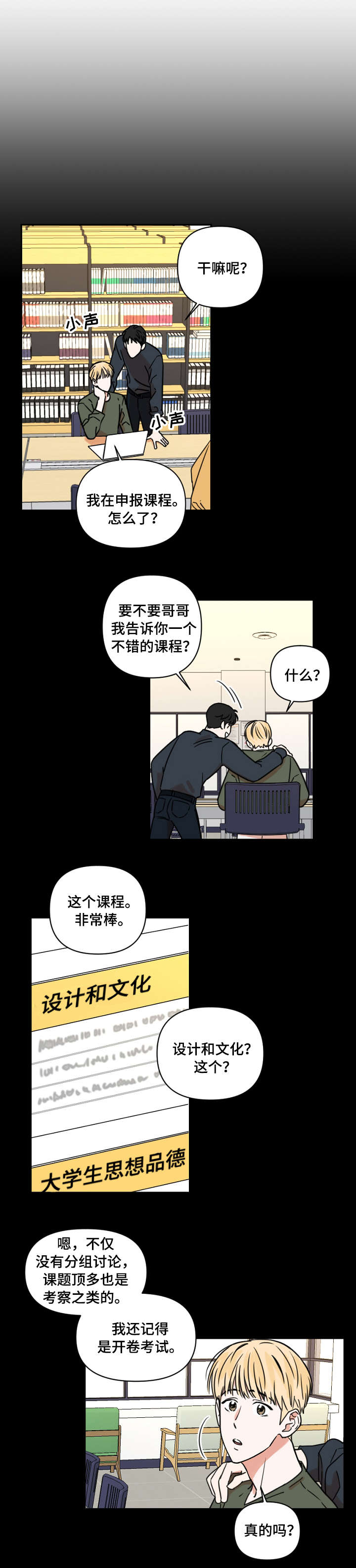 年下弟弟漫画,第2章：课题2图