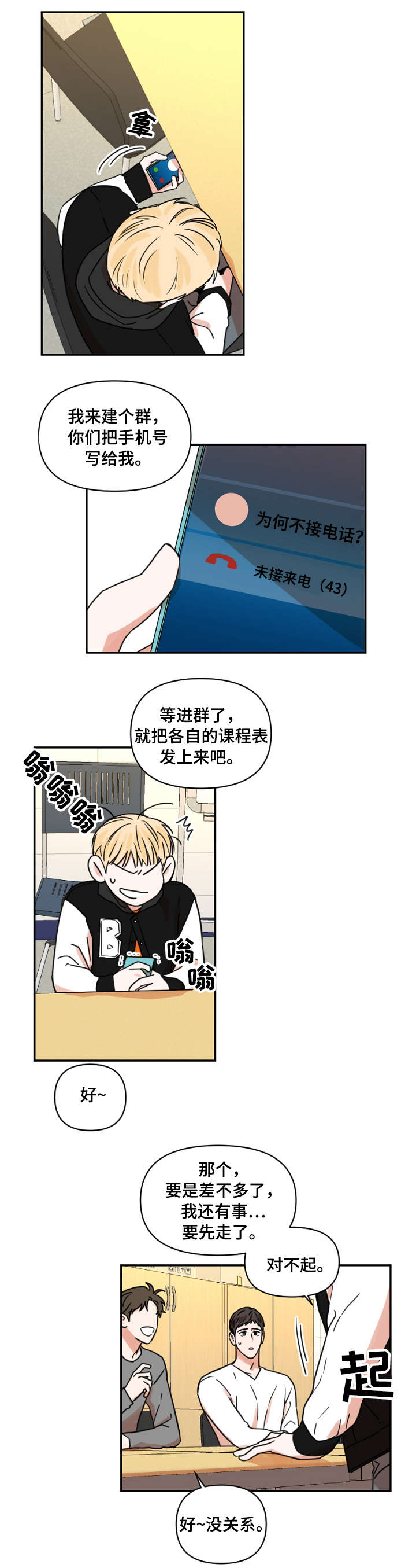 年下弟弟漫画,第2章：课题5图