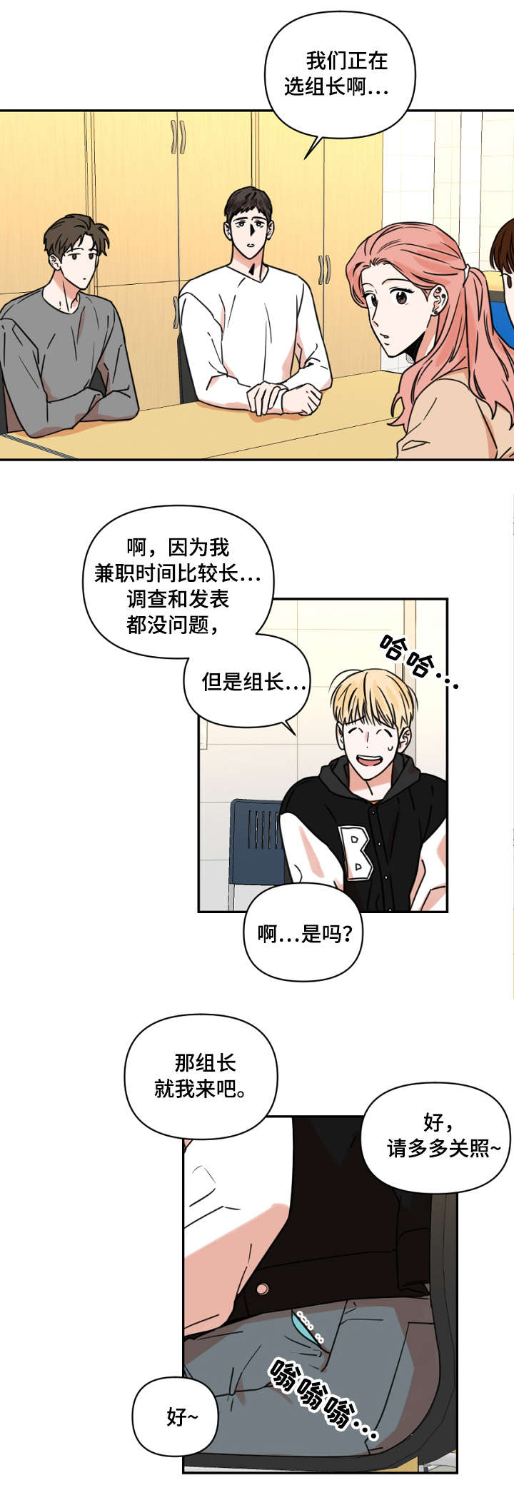 年下弟弟漫画,第2章：课题4图