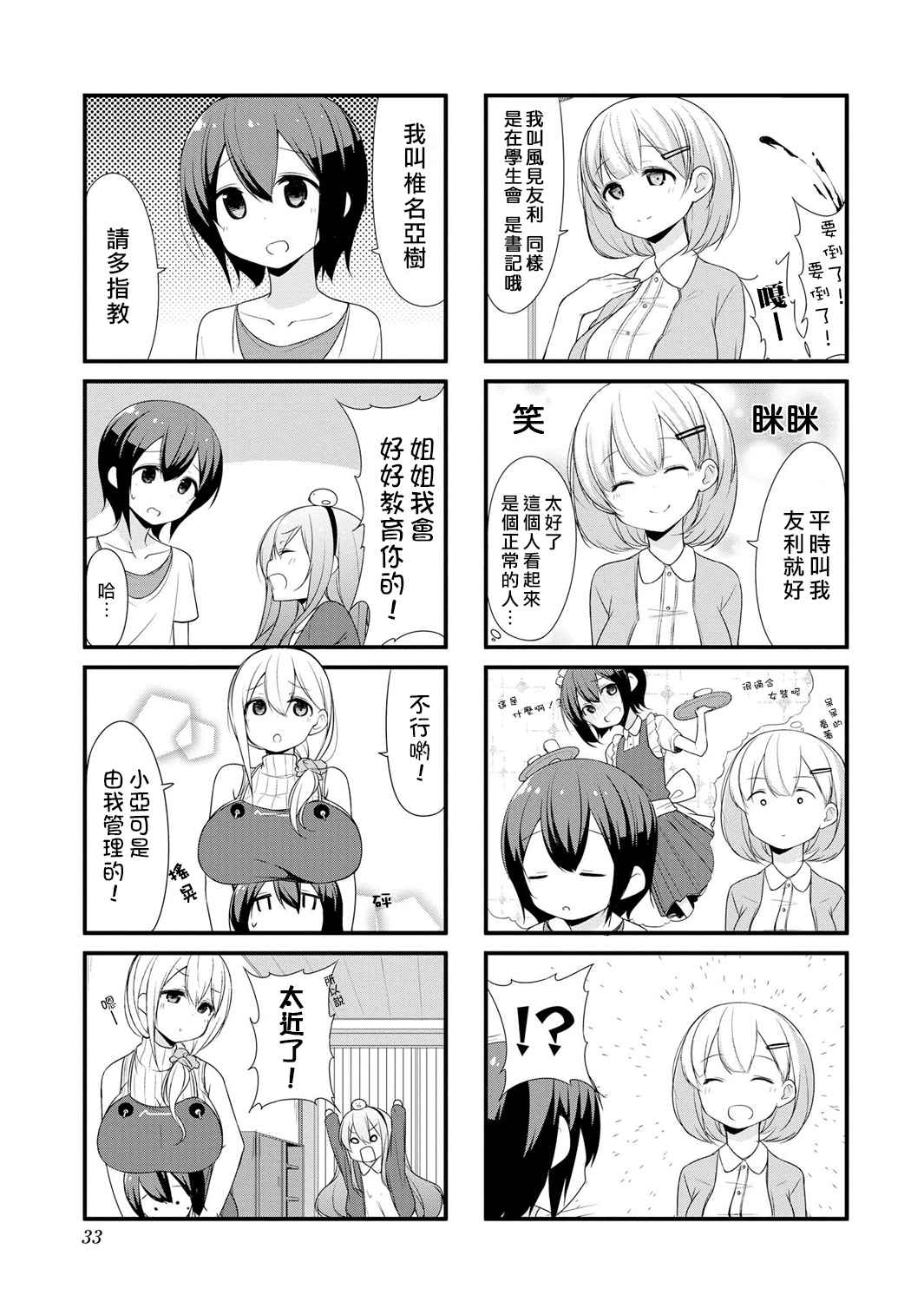 春原庄的管理人漫画,第3话5图