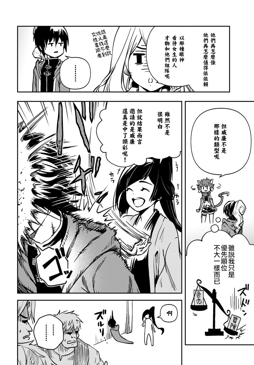 作为魔术学院首席毕业的我想做冒险者有那么奇怪吗漫画,第2话2图