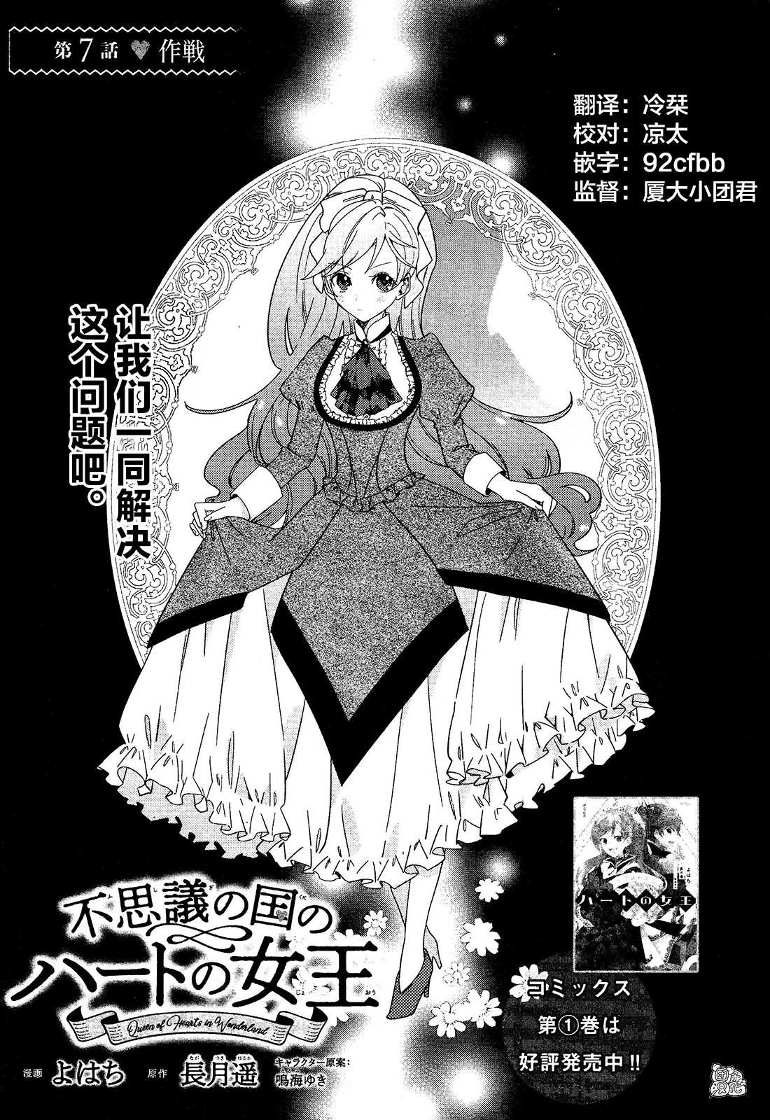 不思议国的红桃女王漫画,第7话3图