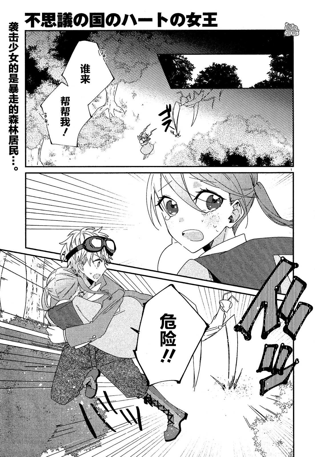 不思议国的红桃女王漫画,第7话1图