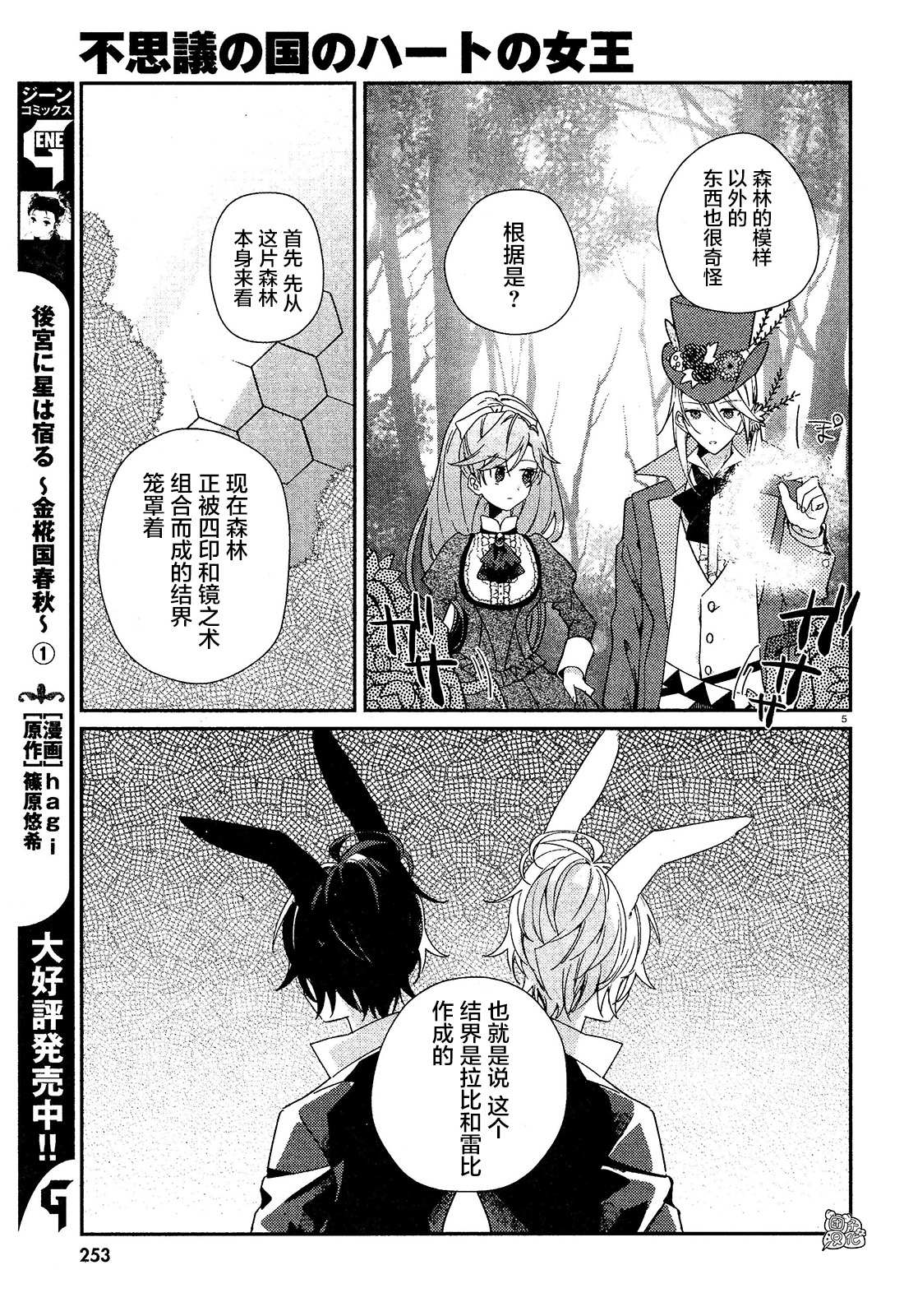 不思议国的红桃女王漫画,第7话5图