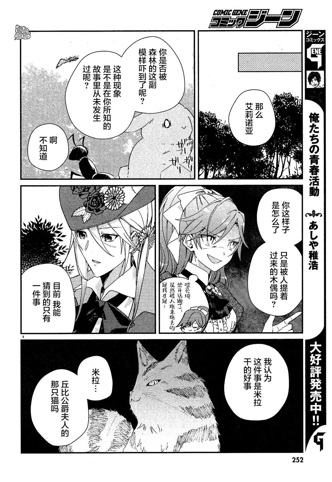 不思议国的红桃女王漫画,第7话4图