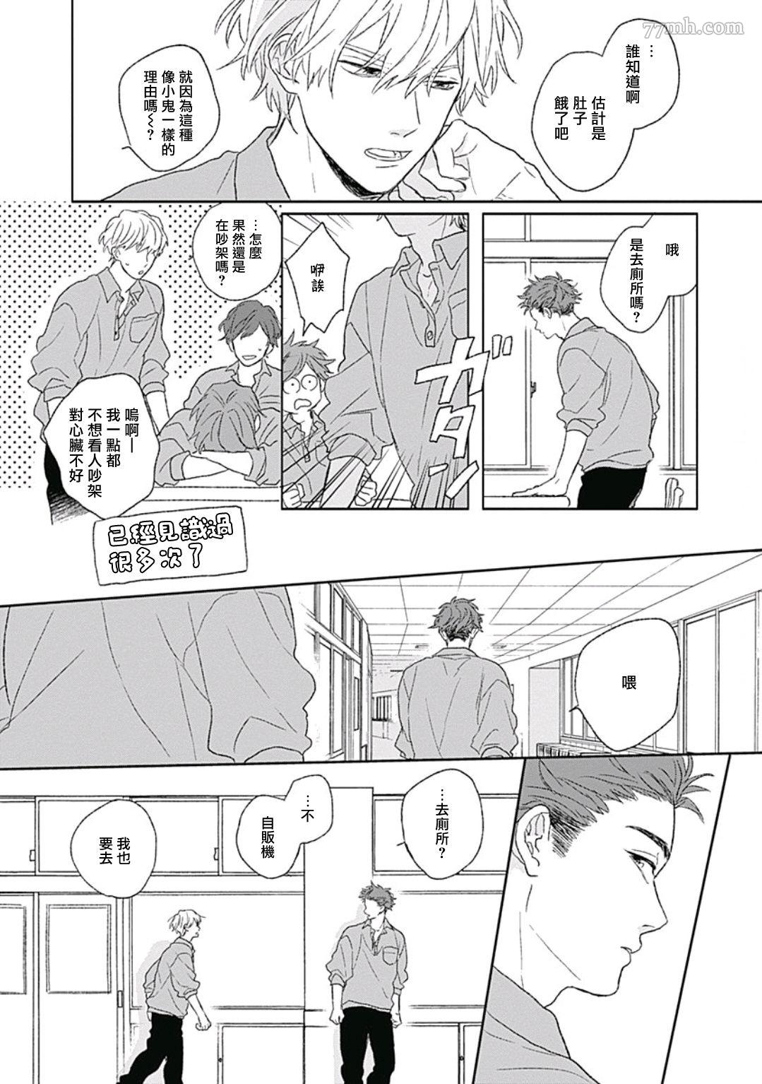 闪耀金色光芒的你漫画,第4话4图