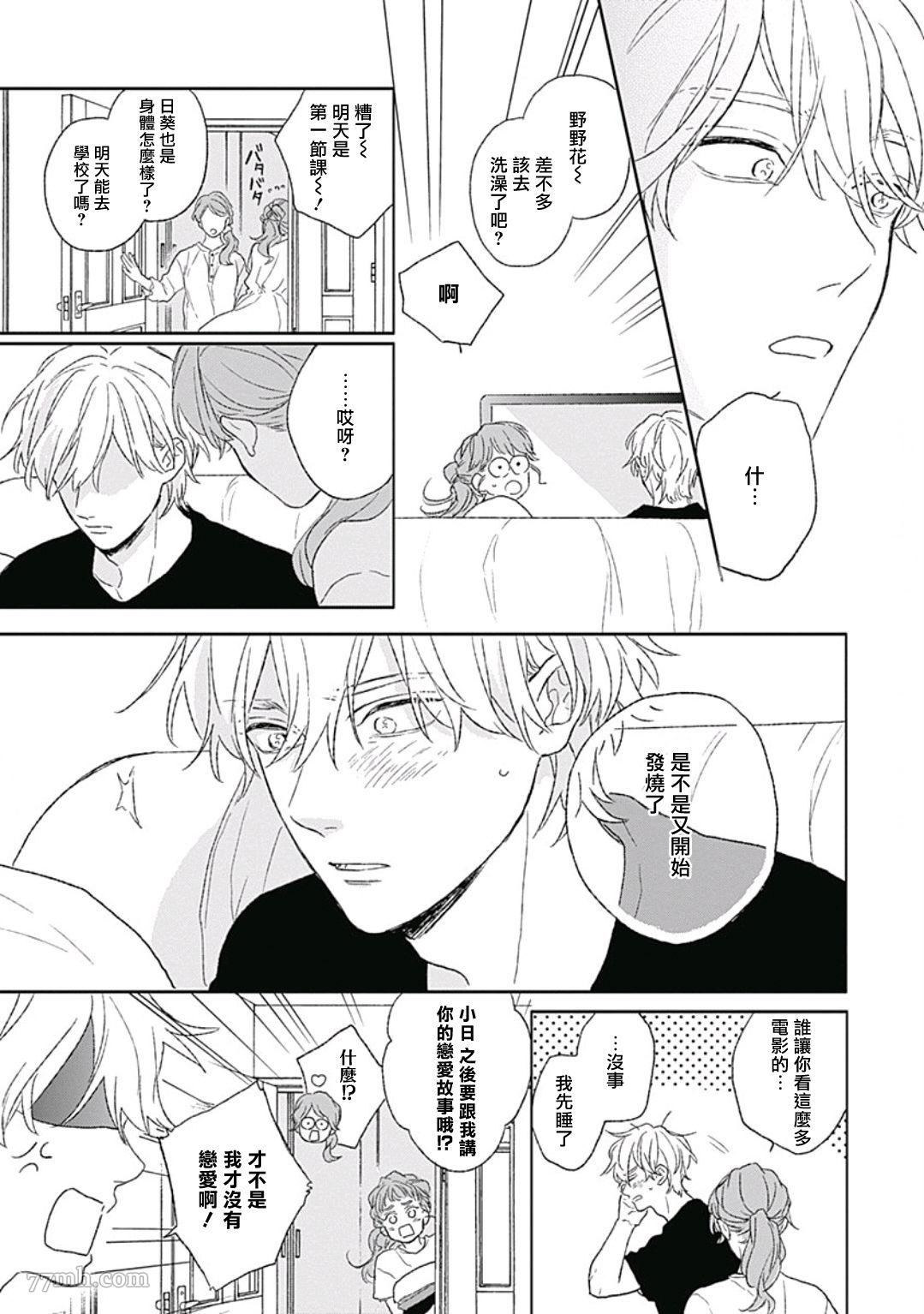 闪耀金色光芒的你漫画,第4话5图