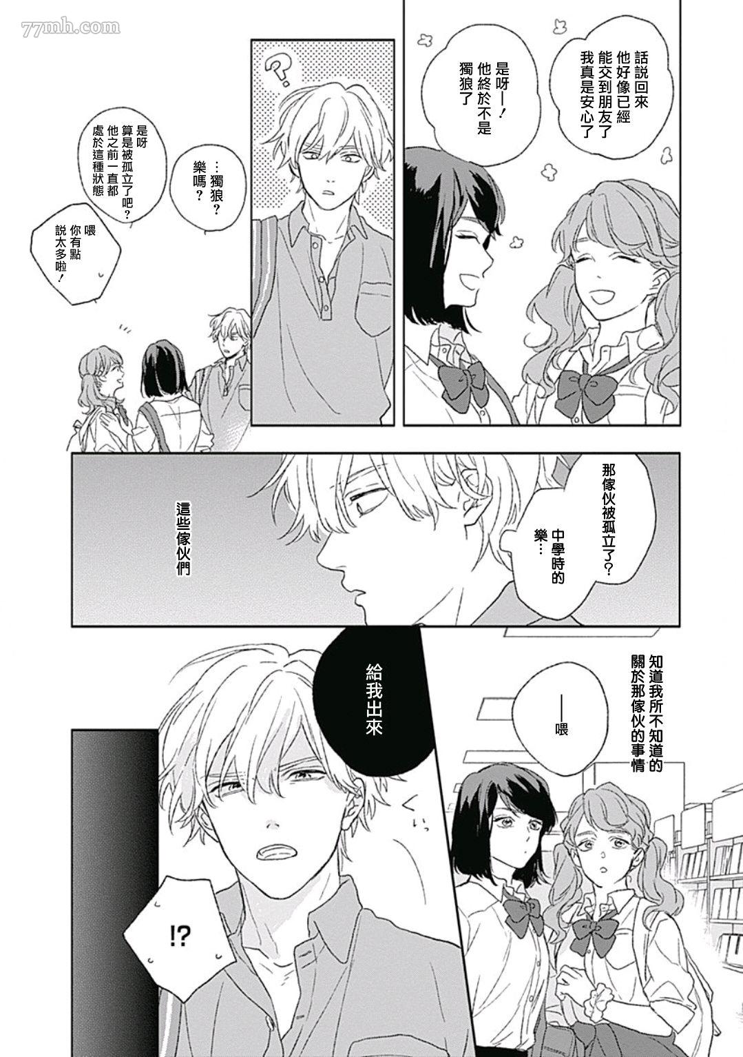 闪耀金色光芒的你漫画,第4话2图