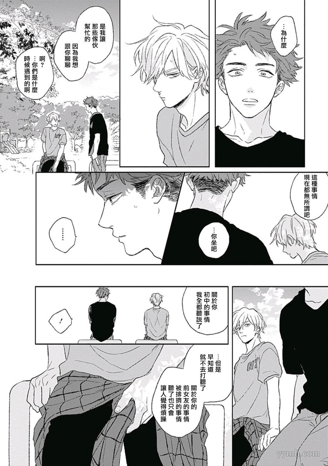 闪耀金色光芒的你漫画,第4话4图