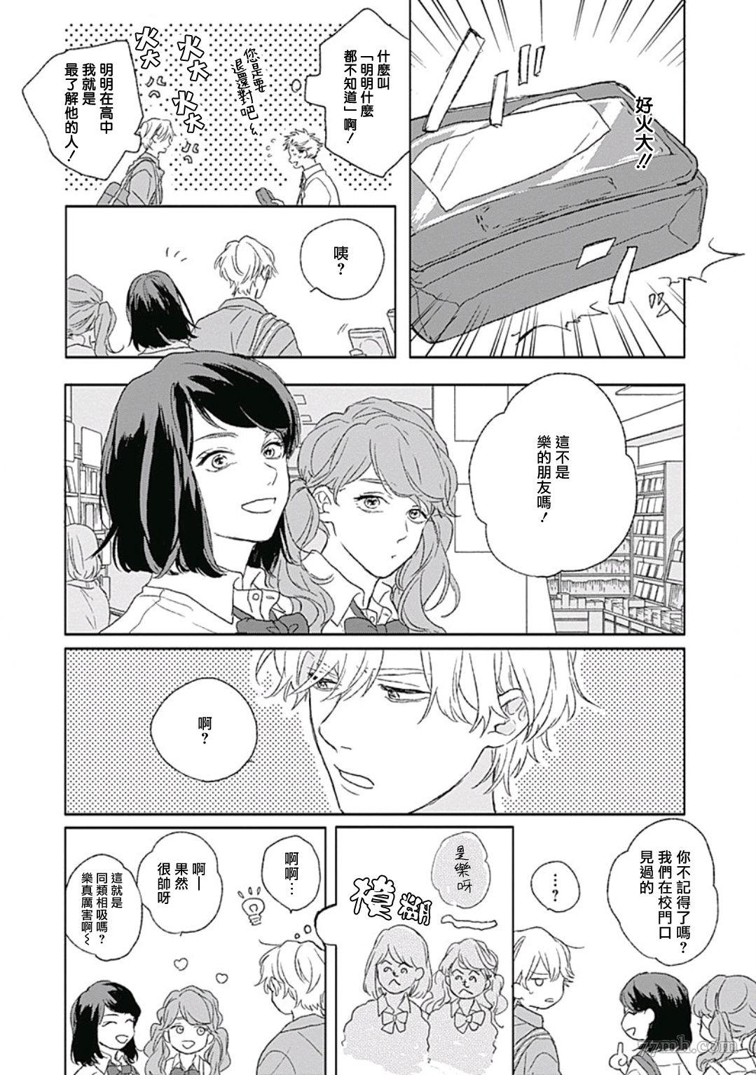 闪耀金色光芒的你漫画,第4话1图