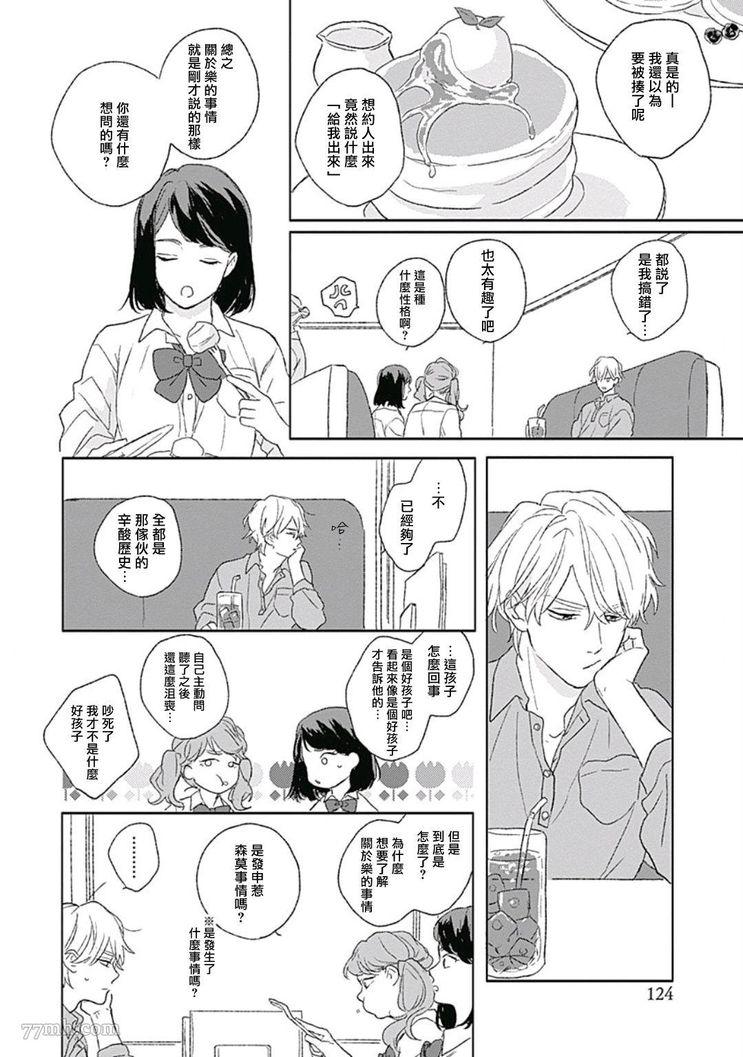 闪耀金色光芒的你漫画,第4话3图