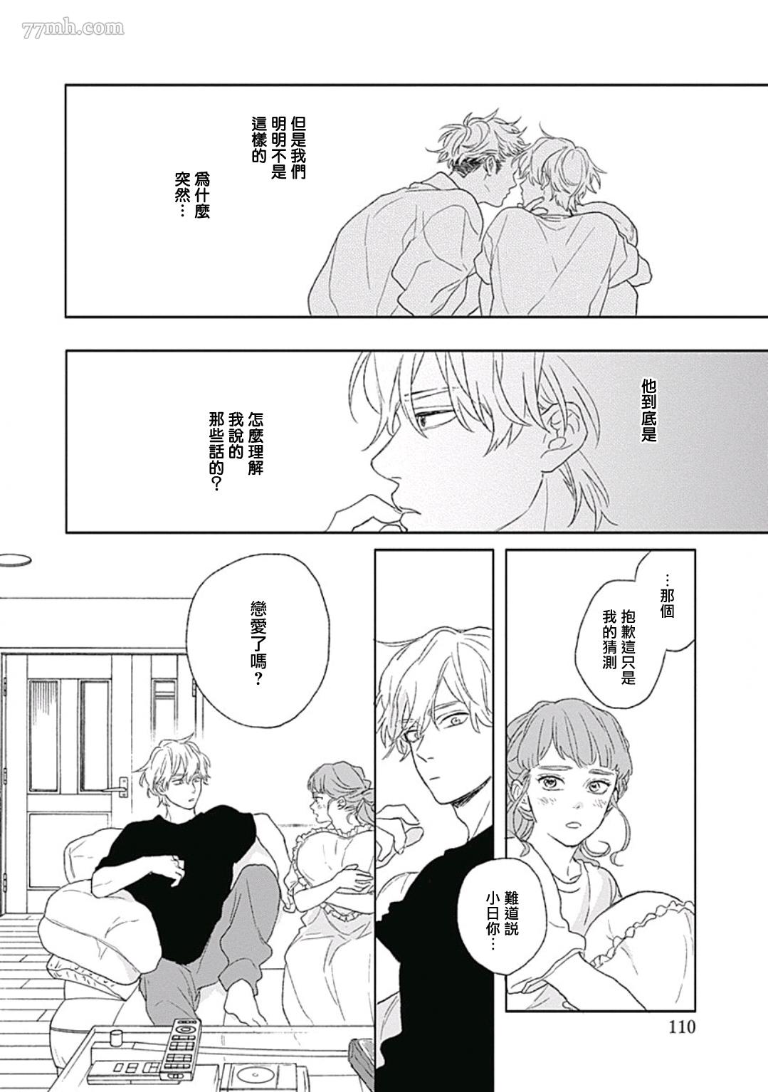 闪耀金色光芒的你漫画,第4话4图