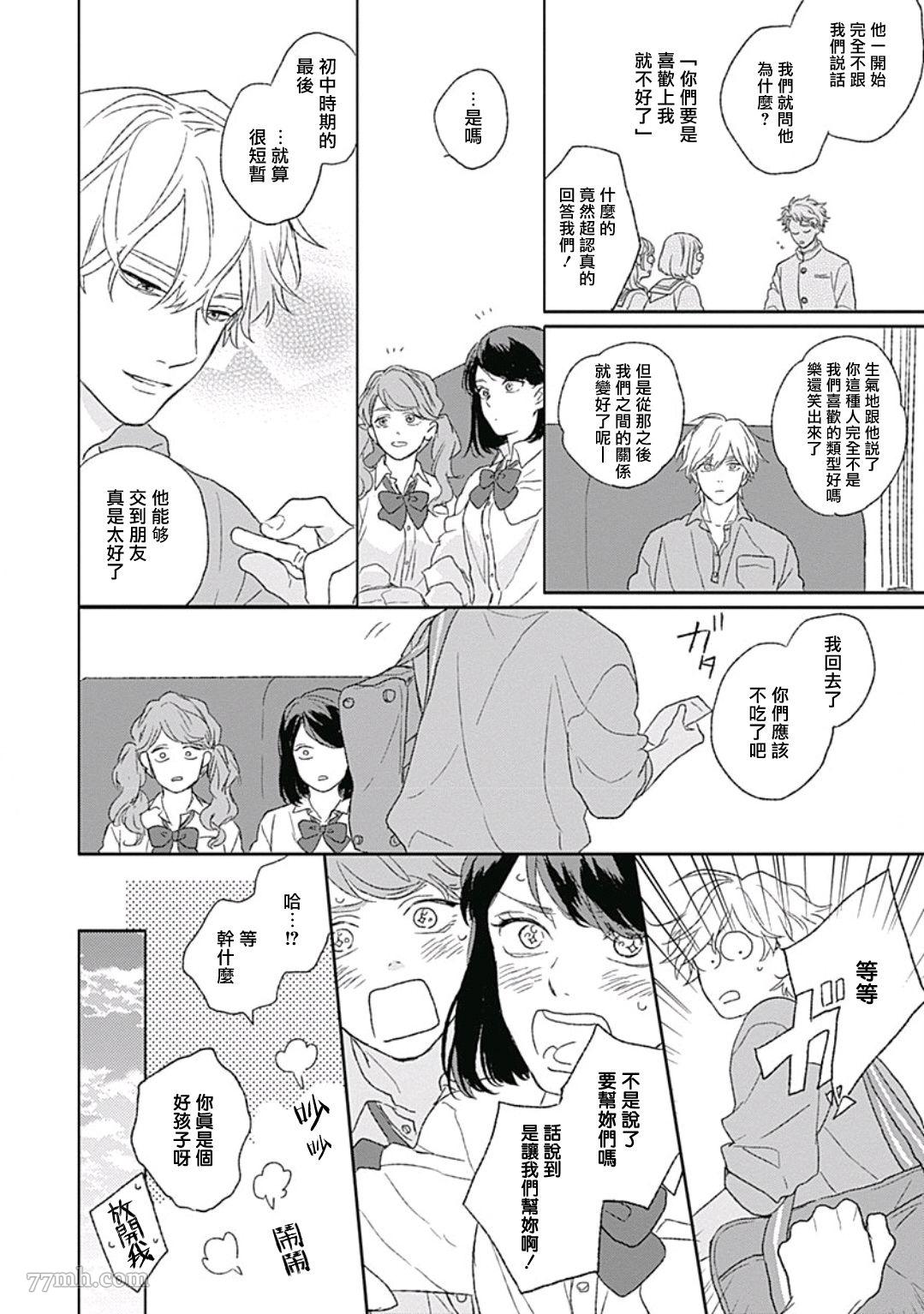 闪耀金色光芒的你漫画,第4话5图