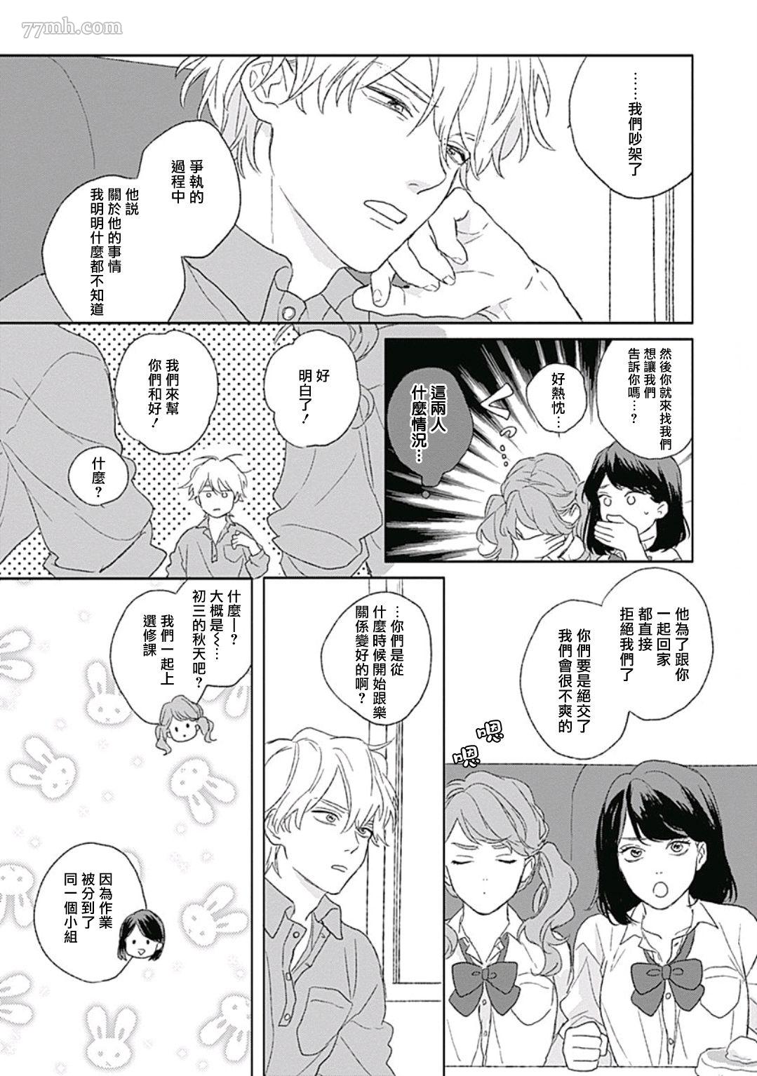 闪耀金色光芒的你漫画,第4话4图