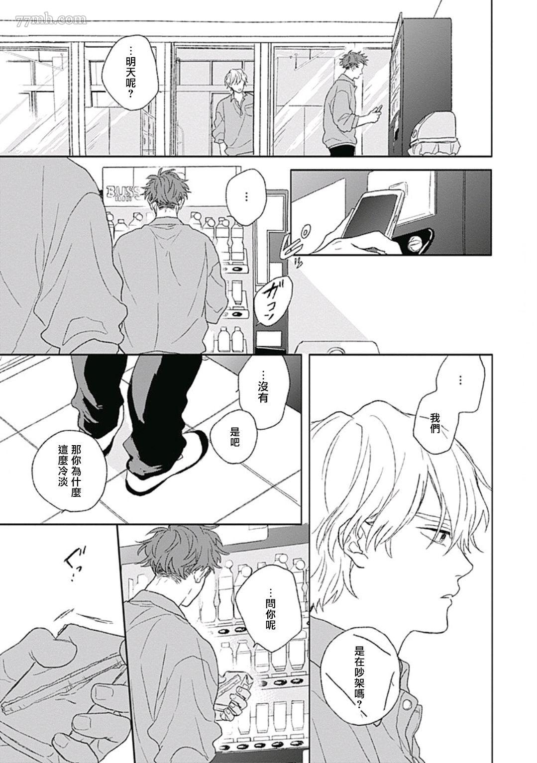 闪耀金色光芒的你漫画,第4话1图