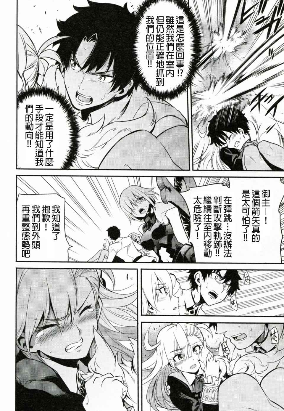 Fate/Grand Order漫画,短篇2图