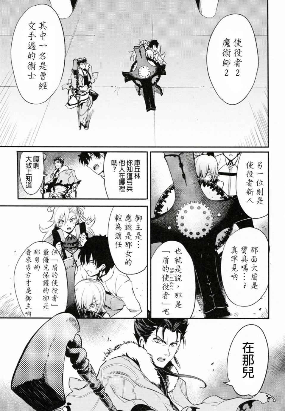 Fate/Grand Order漫画,短篇3图