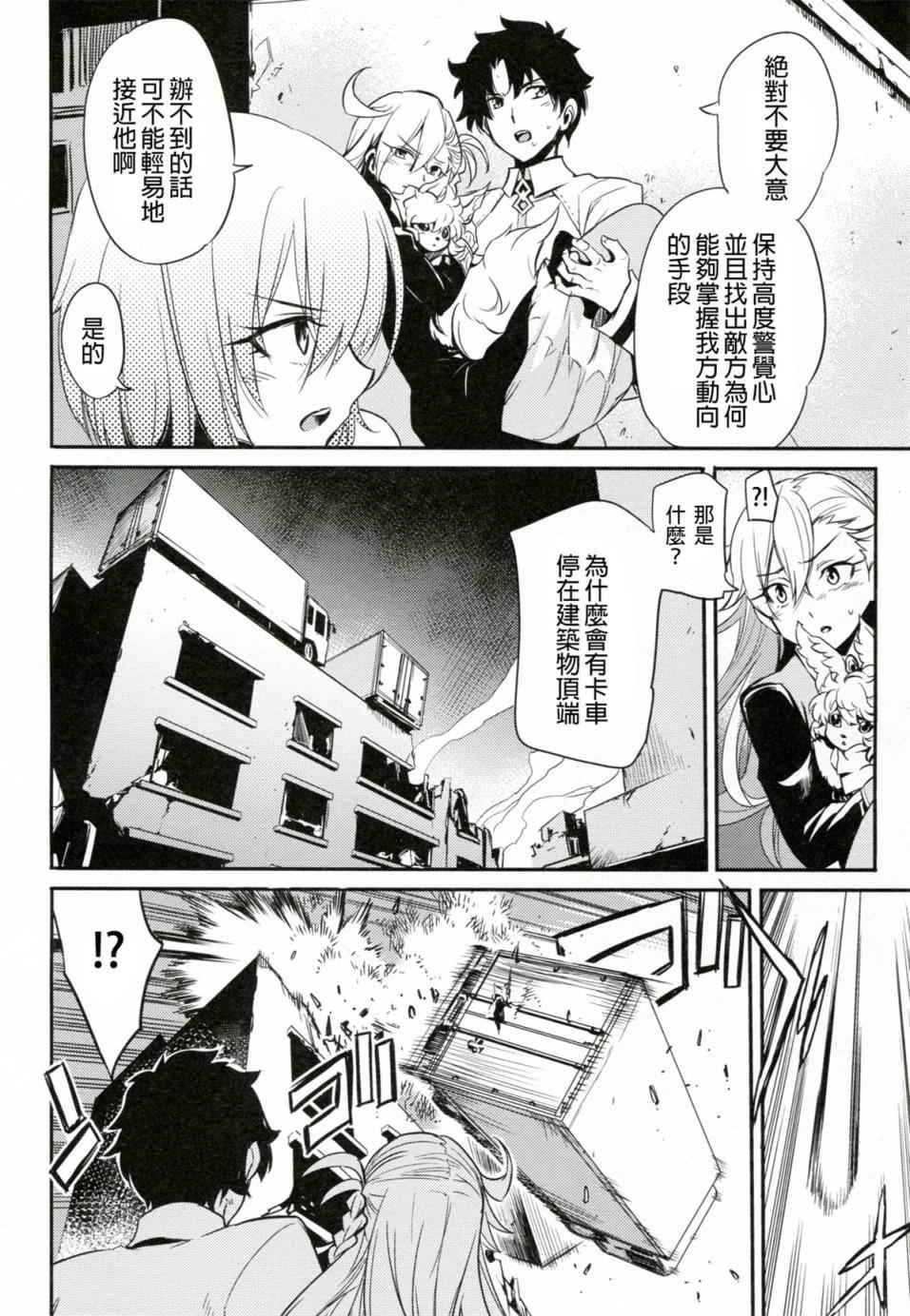 Fate/Grand Order漫画,短篇4图