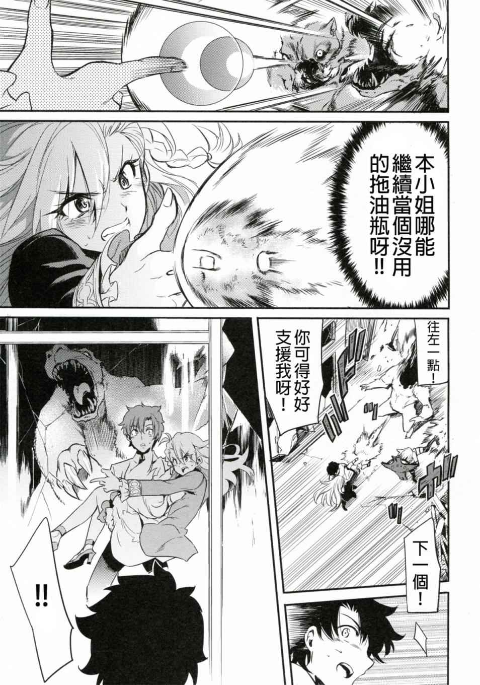 Fate/Grand Order漫画,短篇4图