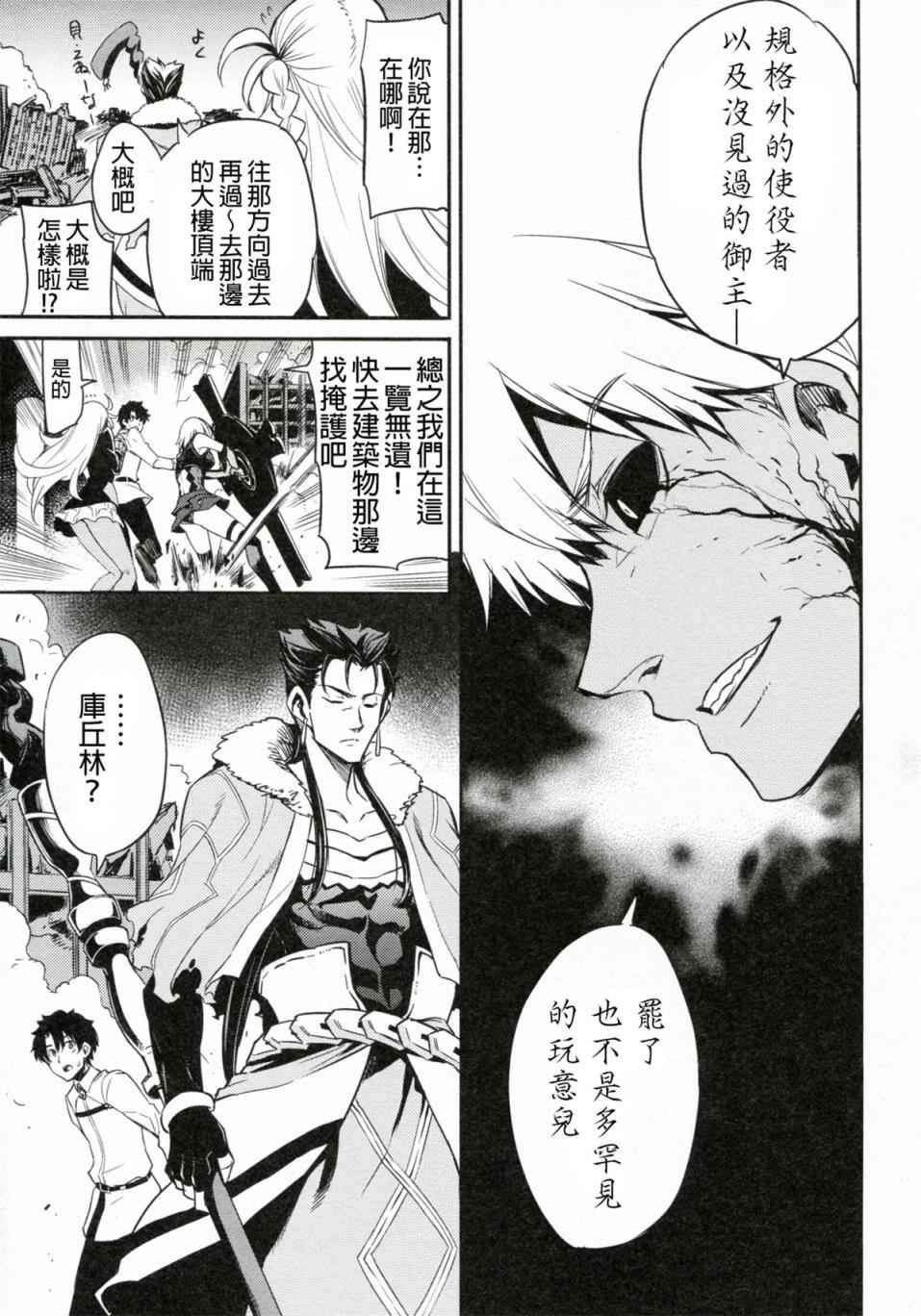 Fate/Grand Order漫画,短篇5图