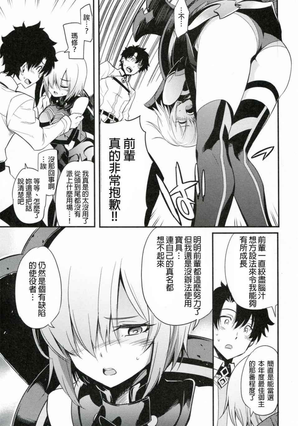 Fate/Grand Order漫画,短篇4图