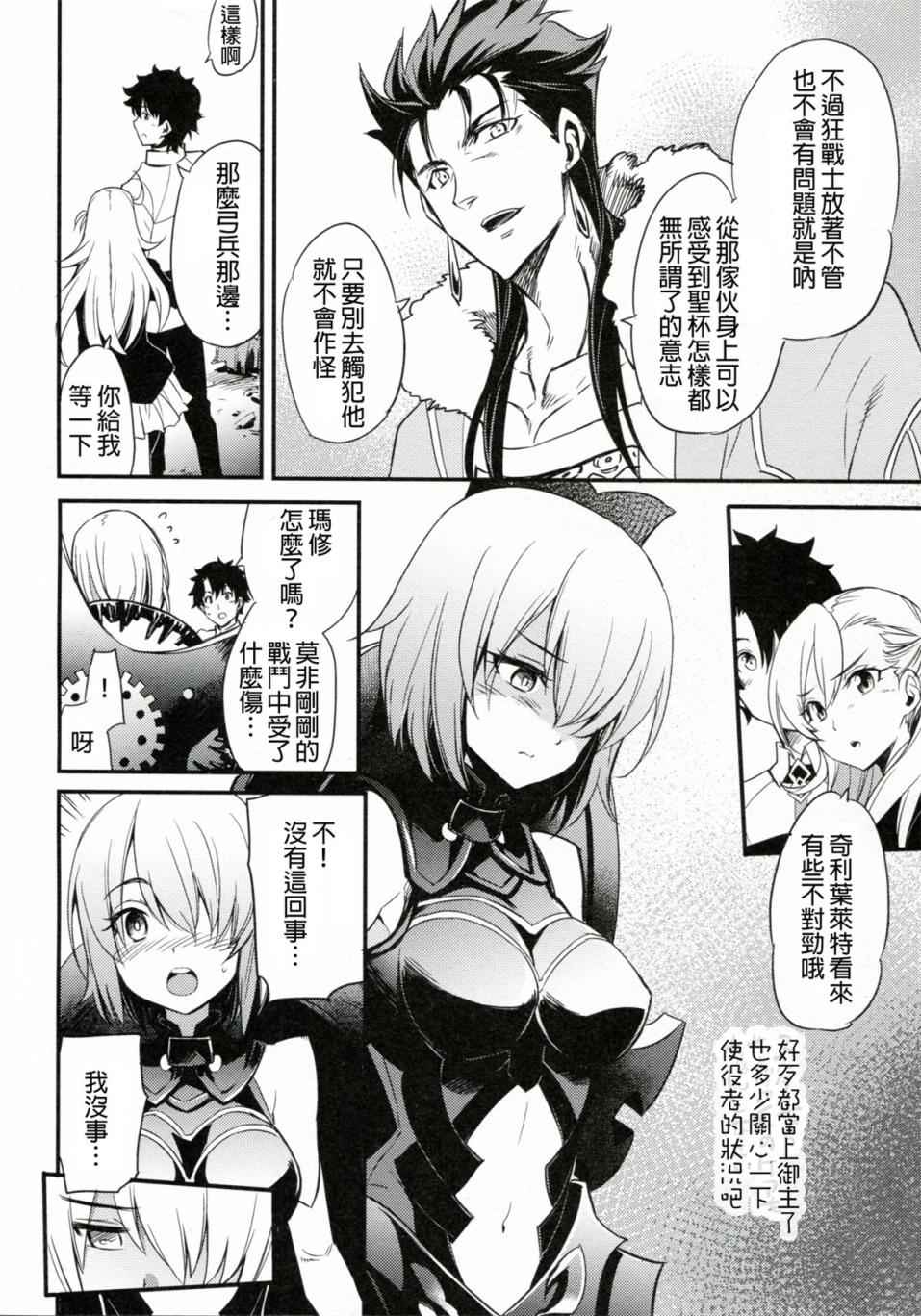 Fate/Grand Order漫画,短篇3图