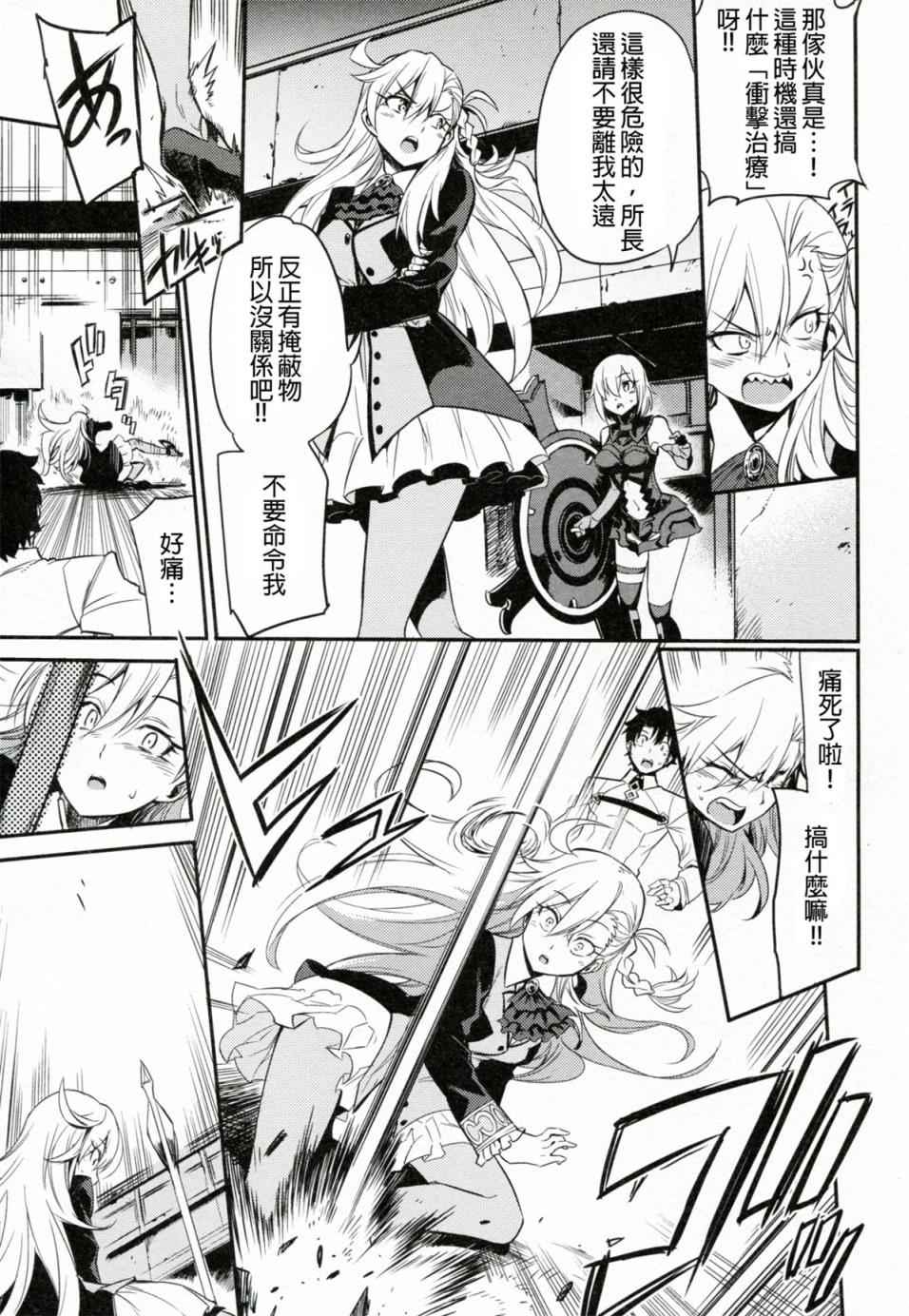 Fate/Grand Order漫画,短篇4图