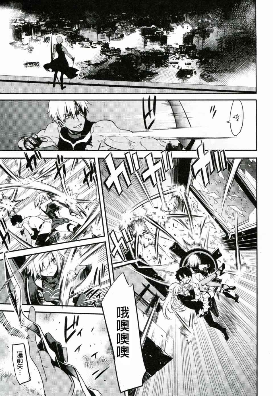 Fate/Grand Order漫画,短篇1图