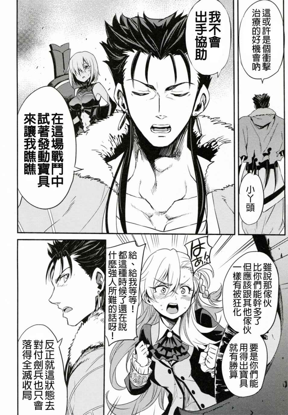 Fate/Grand Order漫画,短篇1图