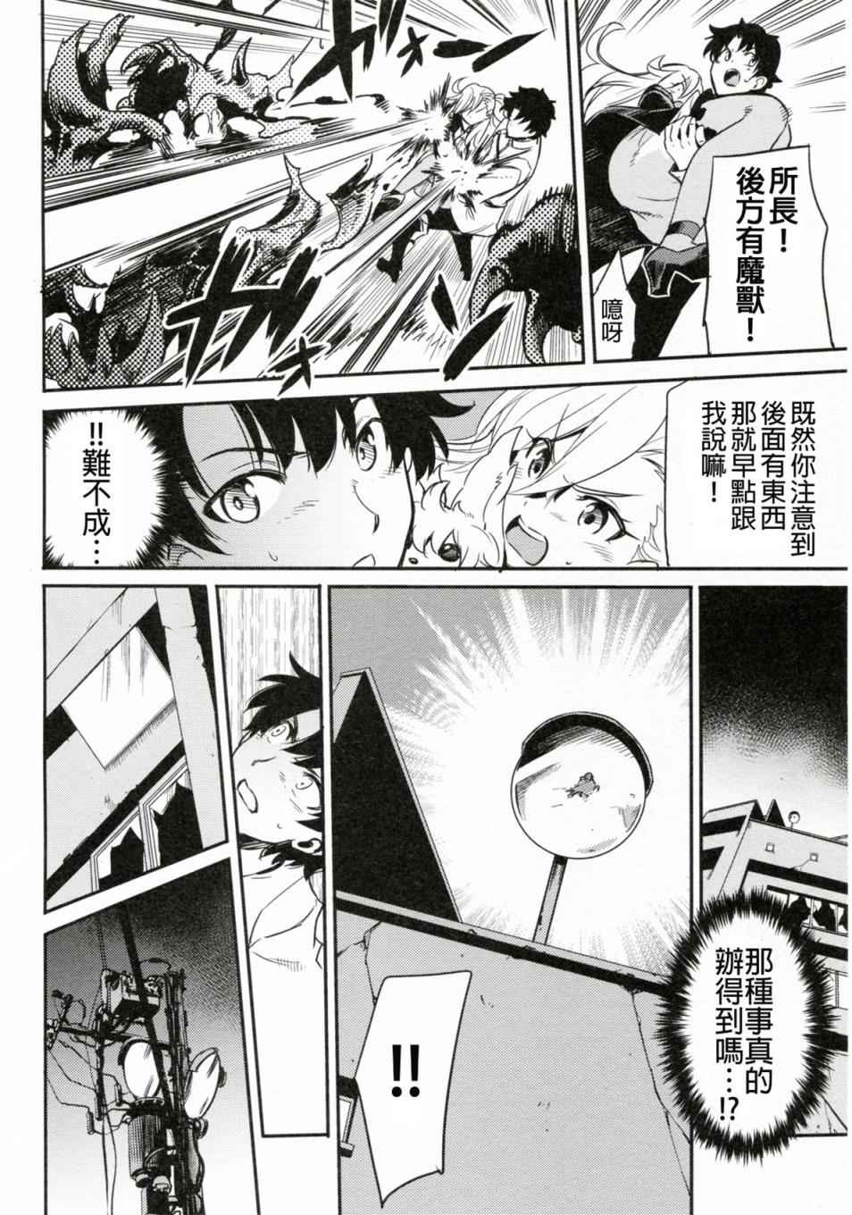 Fate/Grand Order漫画,短篇5图