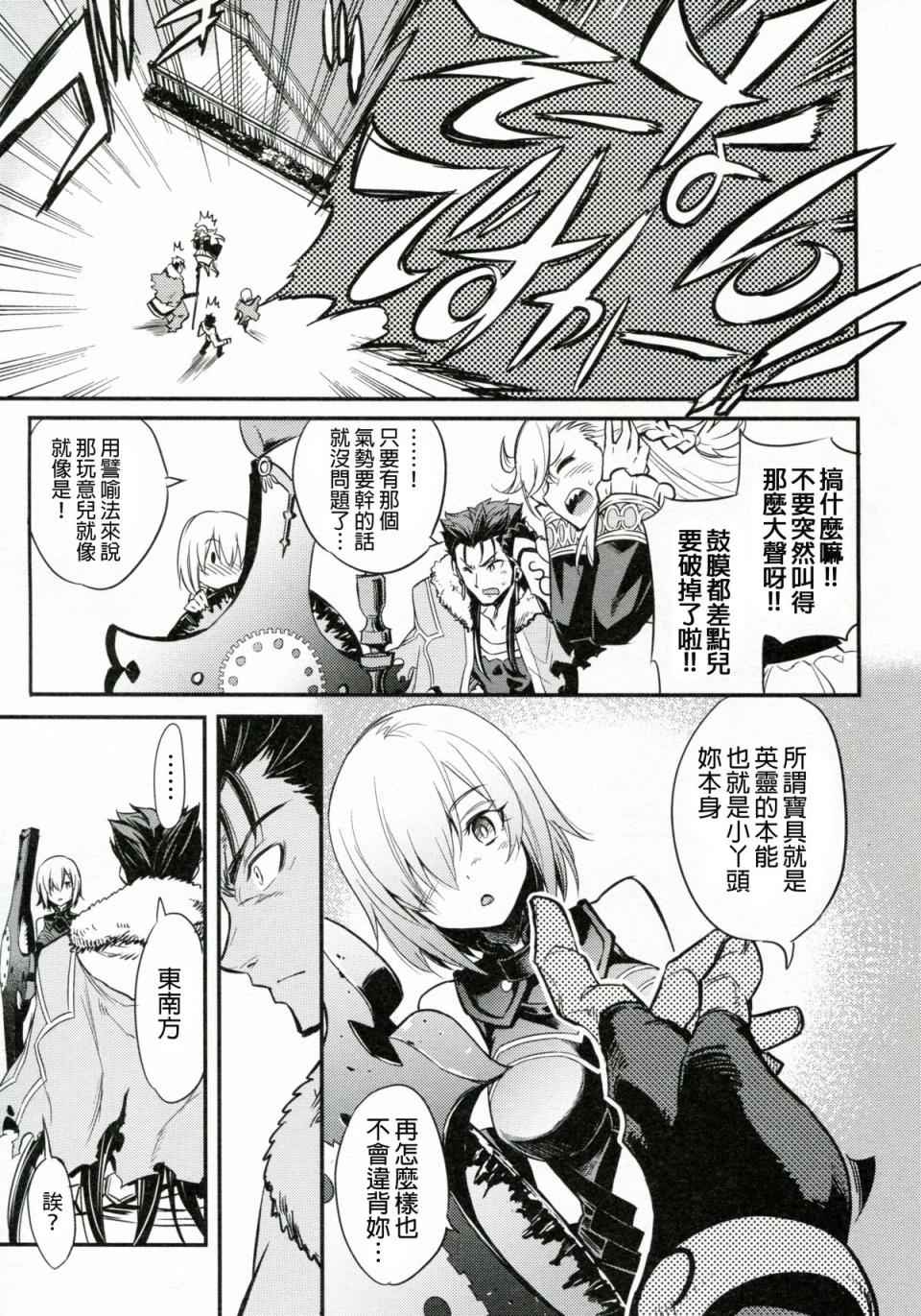 Fate/Grand Order漫画,短篇1图