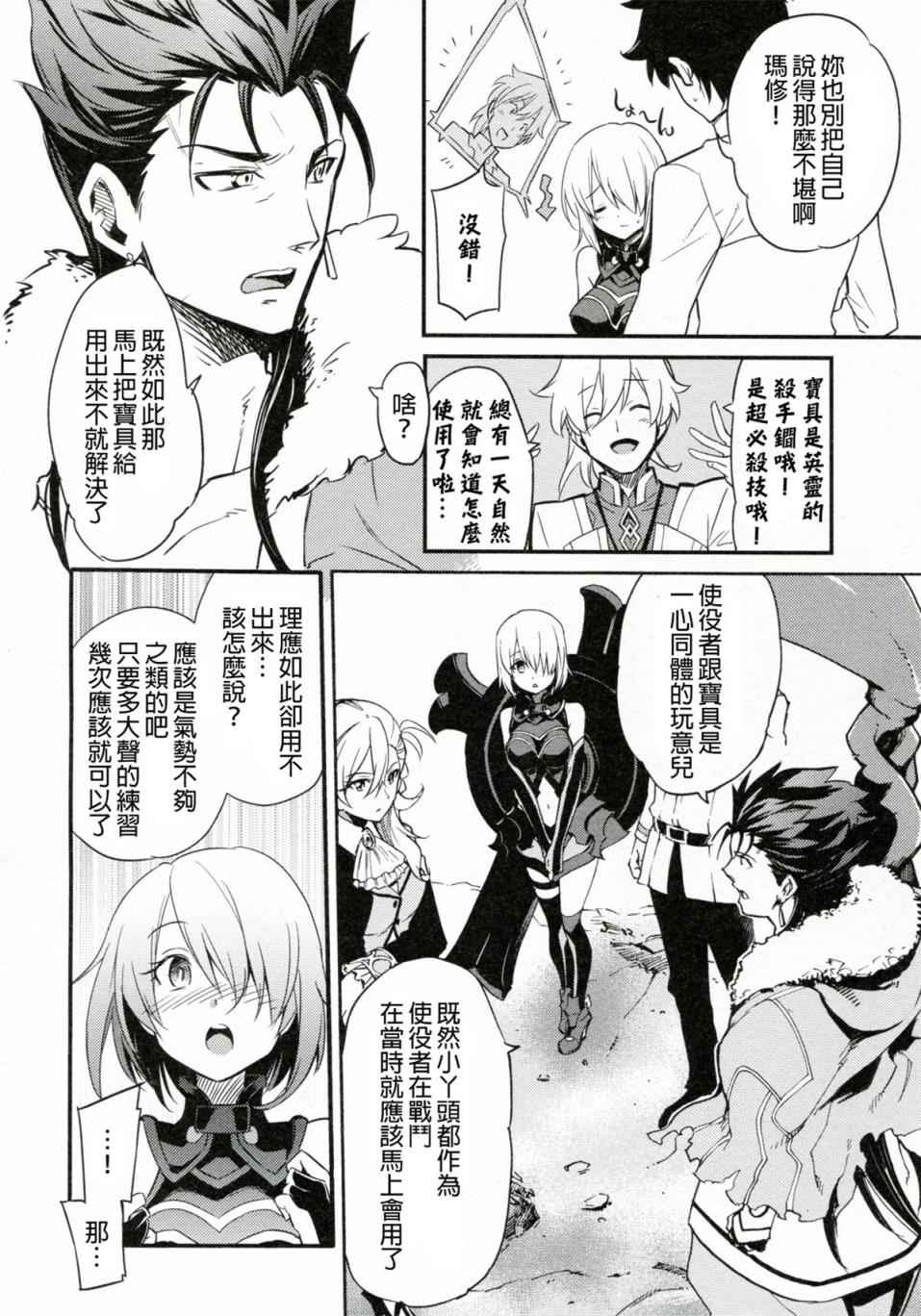 Fate/Grand Order漫画,短篇5图