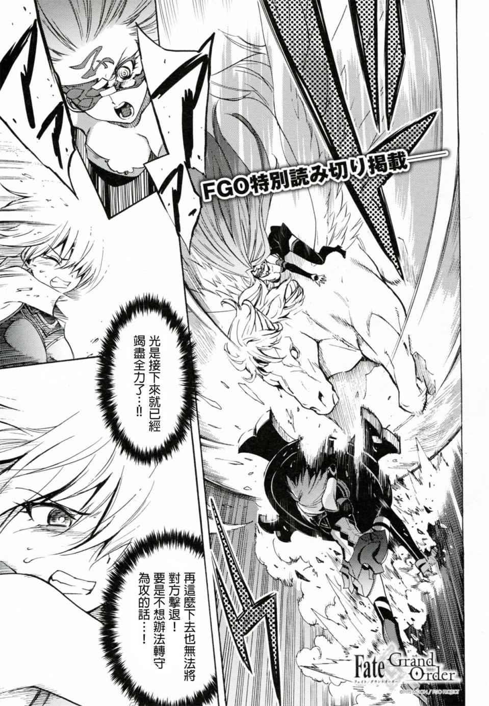 Fate/Grand Order漫画,短篇1图