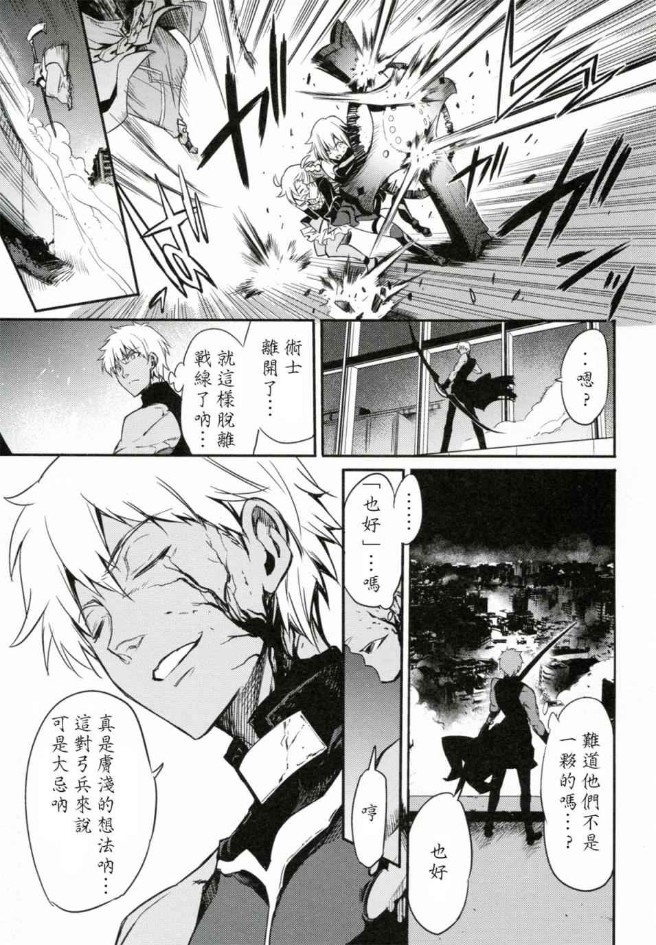 Fate/Grand Order漫画,短篇2图