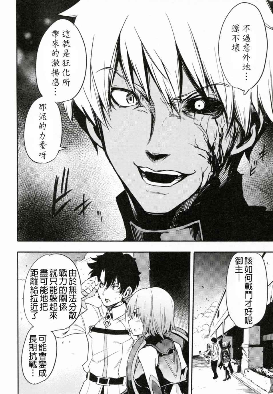 Fate/Grand Order漫画,短篇3图