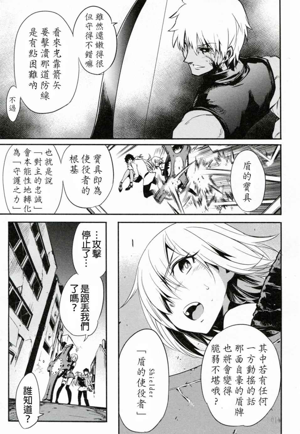 Fate/Grand Order漫画,短篇3图