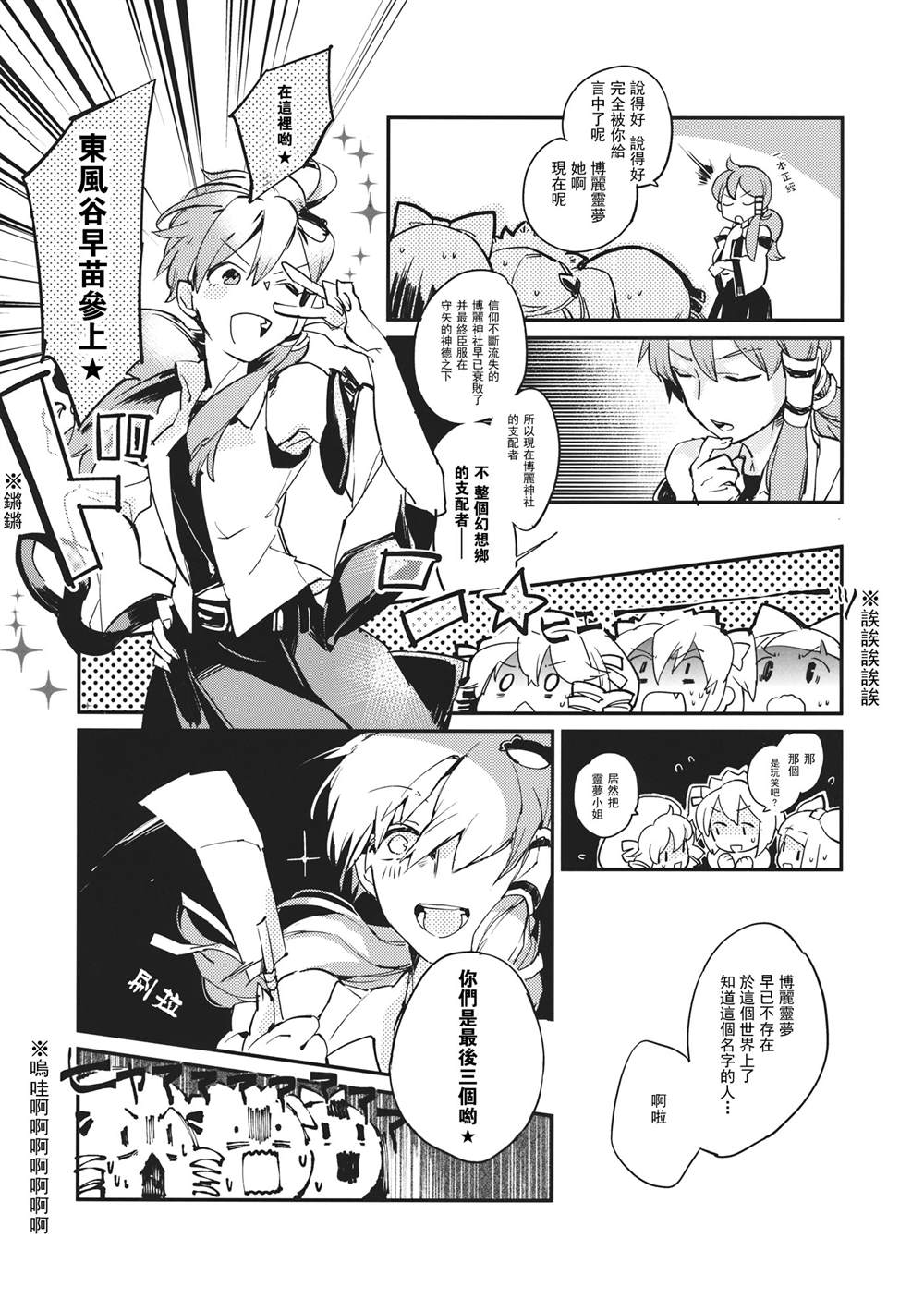 时限墓标漫画,第1话短篇3图