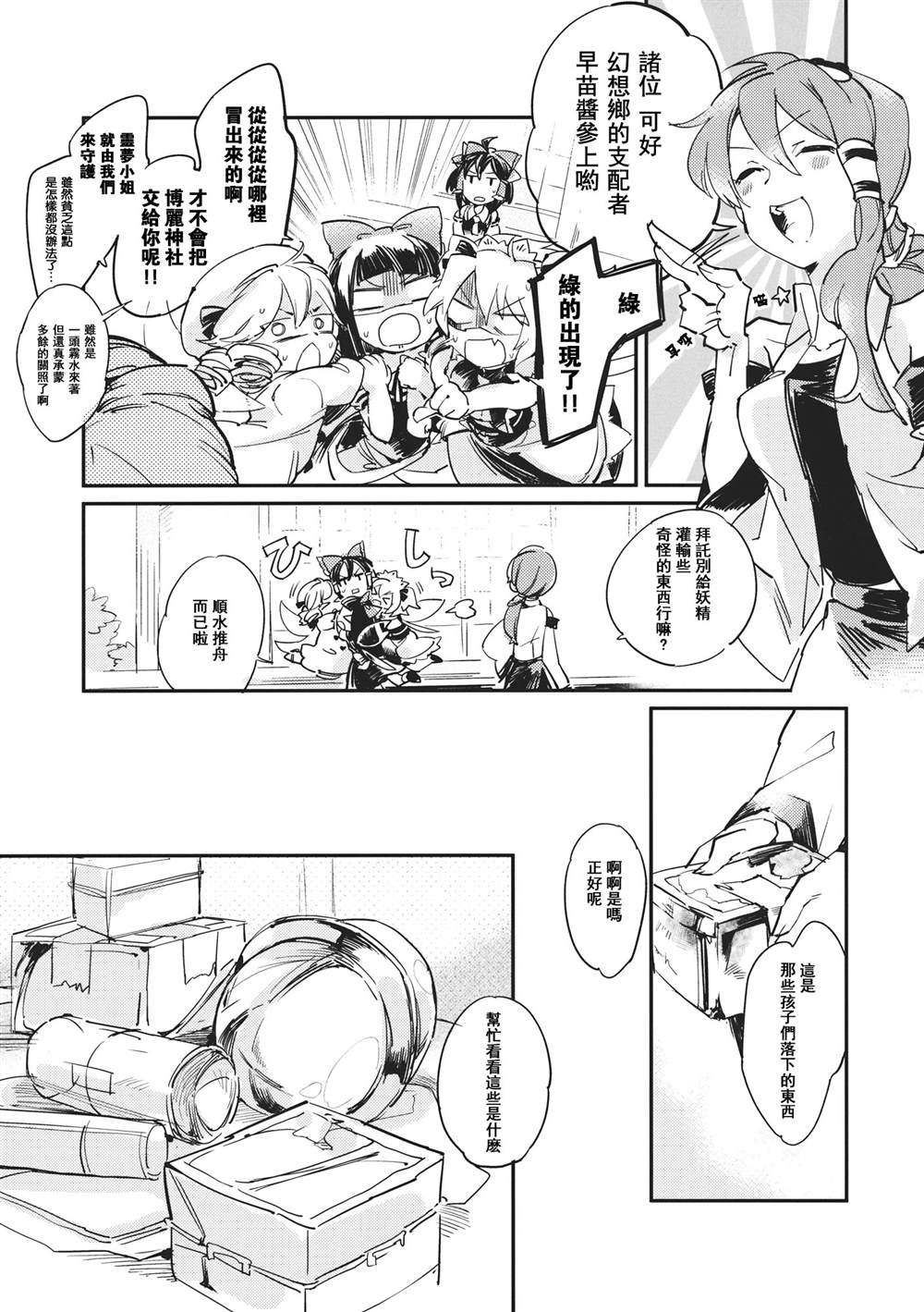 时限墓标漫画,第1话短篇1图