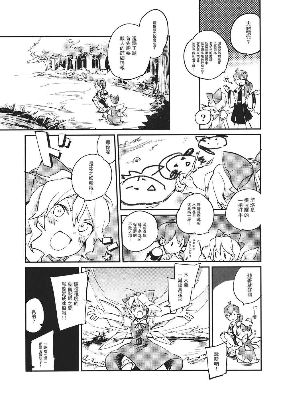 时限墓标漫画,第1话短篇4图