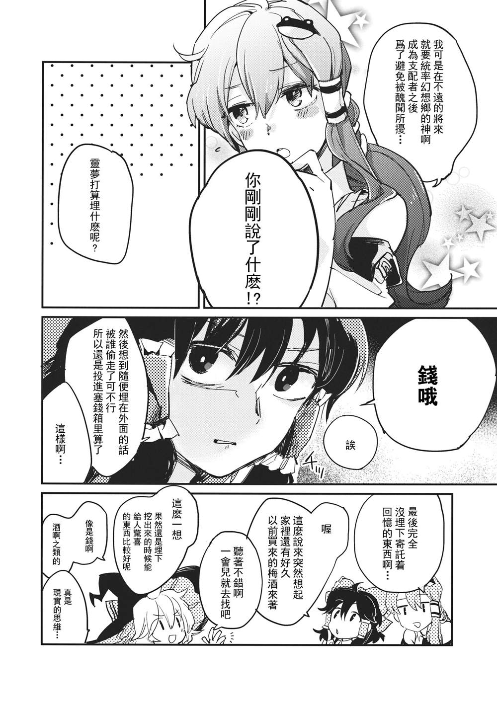 时限墓标漫画,第1话短篇5图