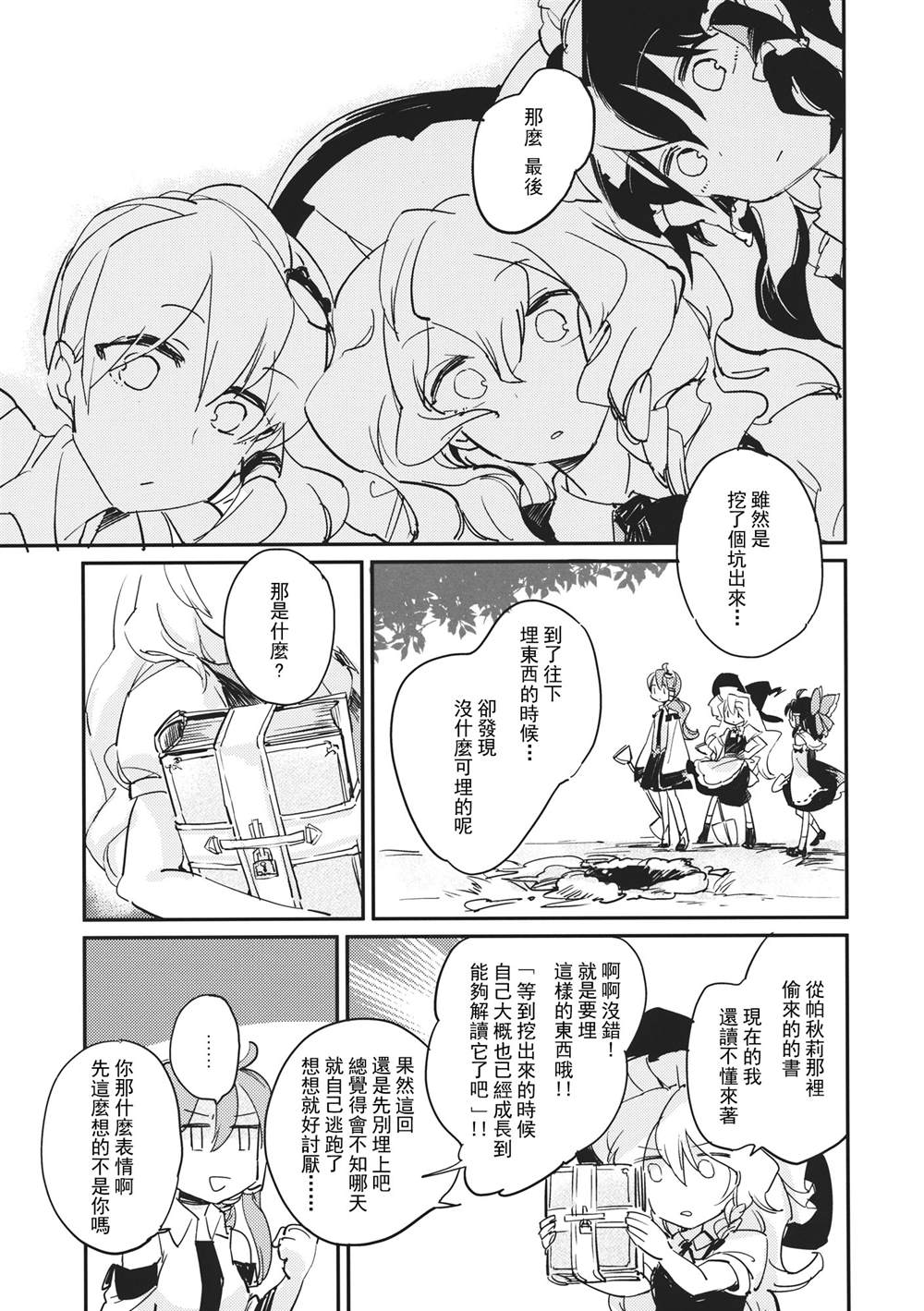 时限墓标漫画,第1话短篇4图