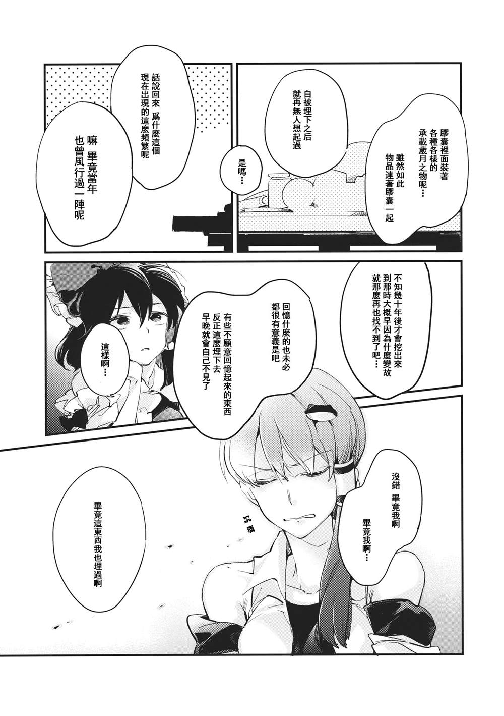 时限墓标漫画,第1话短篇3图