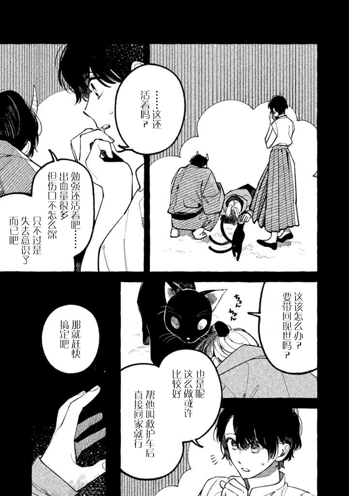 我家是幽世的租书店漫画,第2.1话大步危的山爷5图