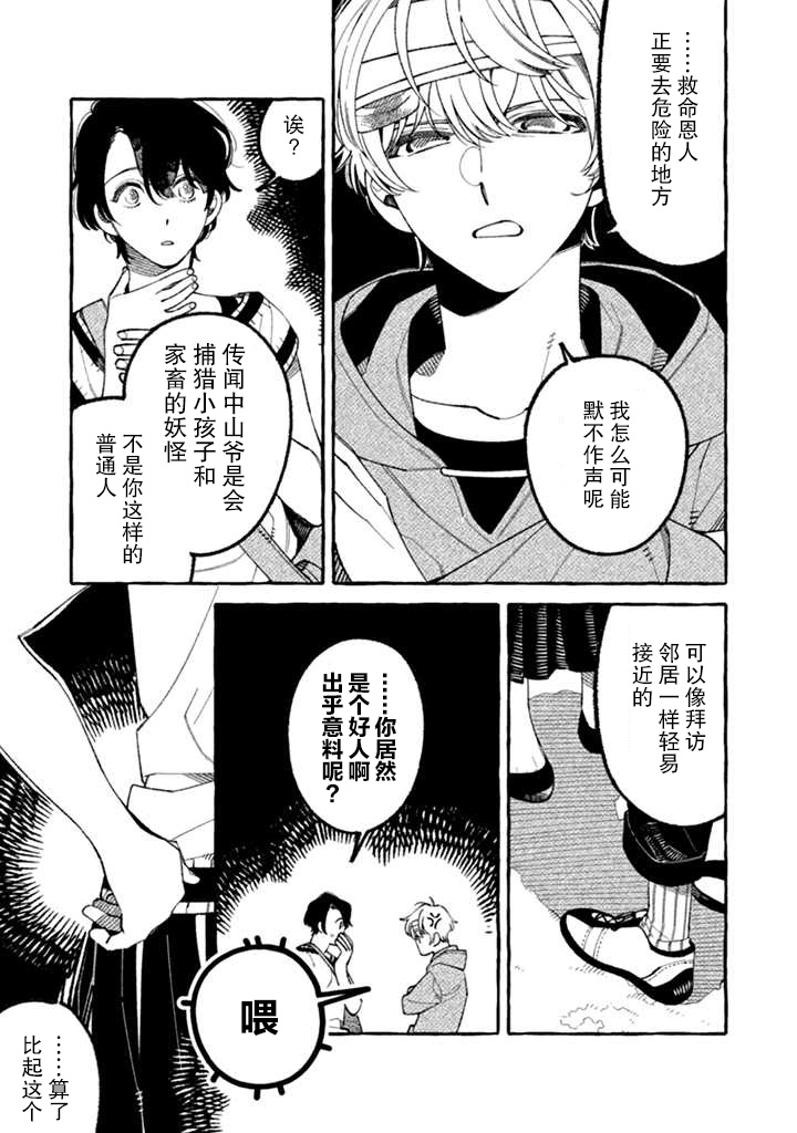 我家是幽世的租书店漫画,第2.1话大步危的山爷3图