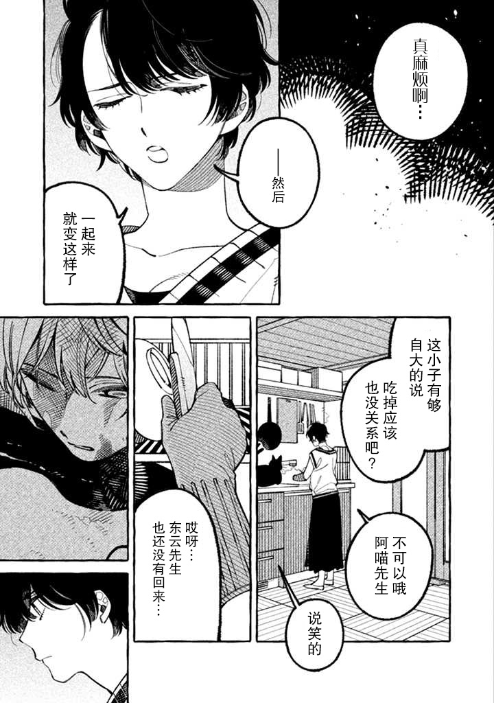 我家是幽世的租书店漫画,第2.1话大步危的山爷2图