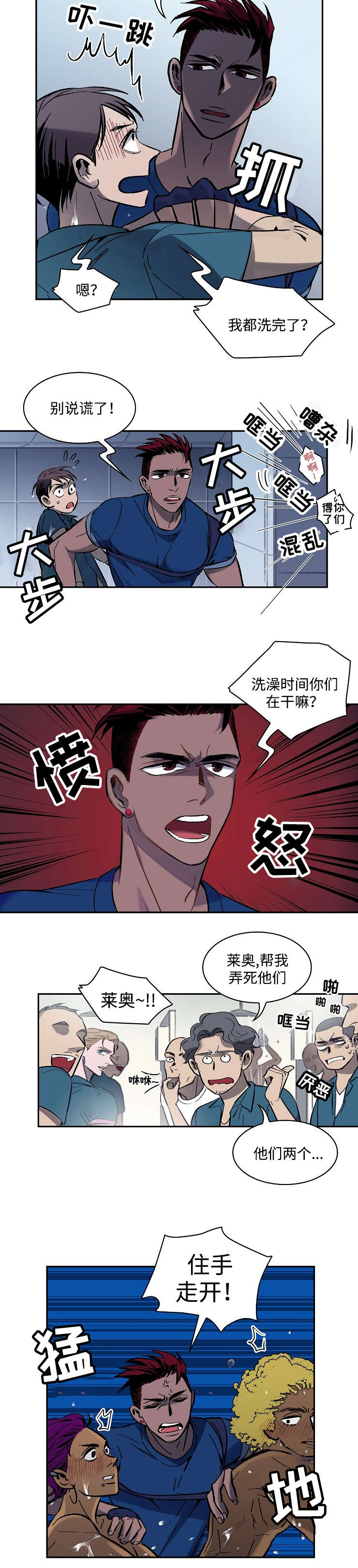 宇宙与科学漫画,第3话5图