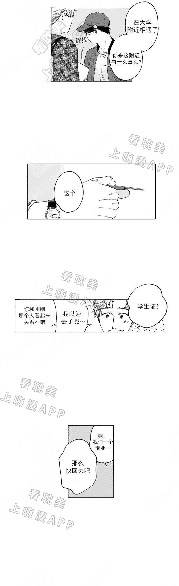 命定之人韩剧在线观看漫画,第10话3图