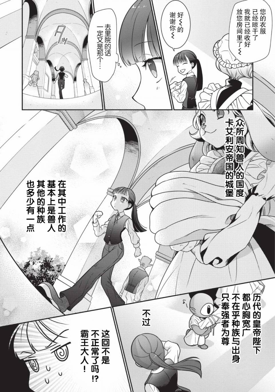 你这霸王别擅自让人家当参谋漫画,第1话3图